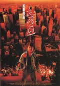 红番区 海报
