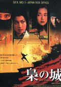 枭之城 海报