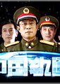 中国轨道