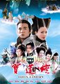 宝莲灯