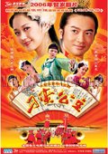 刁蛮公主 海报