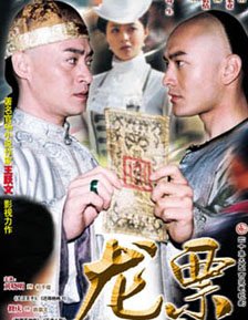 龙票 - 电视剧图片 | 电视剧剧照 | 高清海报 - Ve