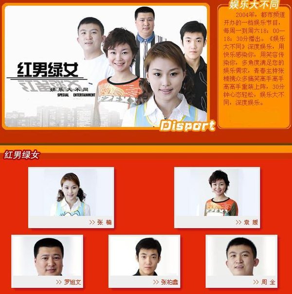红男绿女