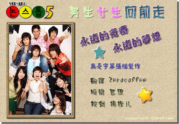 <em>男生女生向前走</em>(NON Stop) - 电视剧图片 | 电视