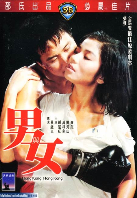 <em>男与女</em>(Nam yi nui) - 电影图片 | 电影剧照 | 高清
