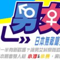 《<em>男女纠察队</em>2008年》(Lo<em></em>ndon Boots)(日语原