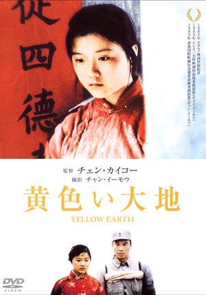 黄土地