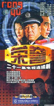 荣誉 - 电视剧图片 | 电视剧剧照 | 高清海报 - Ve