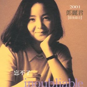 邓丽君+忘不了 - VeryCD资源搜索