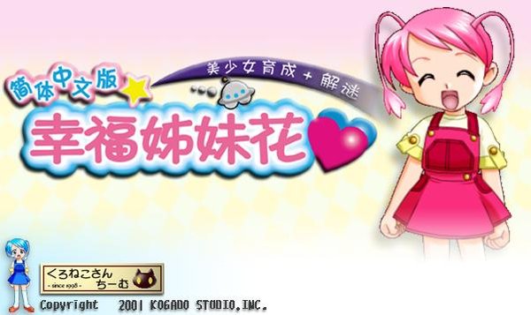 <em>幸福姊妹花 - 游戏</em>图片 | 图片下载 | 游戏壁纸 - V