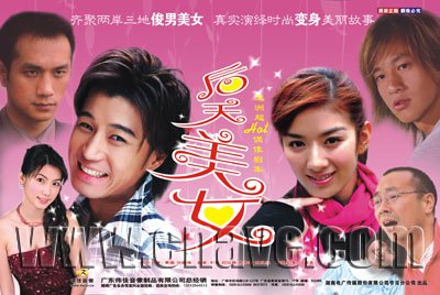 <em>后天美女</em> - <em>电视剧</em>图片 | <em>电视剧</em>剧照 | 高清海报