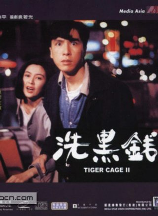 洗黑钱(Tiger Cage 2) - 电影图片 | 电影剧照 | 高