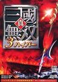 真三国无双3：Hyper