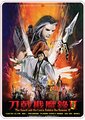 霹雳兵燹之刀戟戡魔录Ⅱ