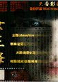 金田一耕助 第三弹 女王蜂海报