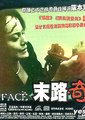 末路奇花