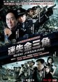 迷失金三角海报
