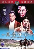万箭穿心 海报