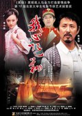 我心飞翔 海报