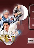 武当Ⅱ 海报