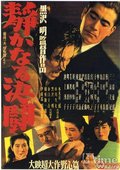 静静的决斗 海报