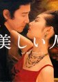 美丽的人