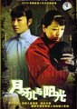 月牙儿与阳光