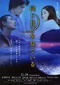 月光浪子海报