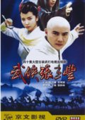 武侠张三丰 海报