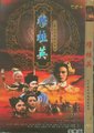 一门英烈穆桂英海报