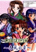 战国美少女2：春风之章 海报