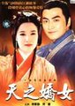 保镖Ⅲ 天之娇女
