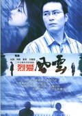 烈爱风云 海报
