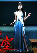 女王的教室 海报