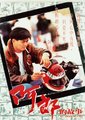 阿郎的故事
