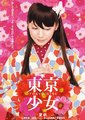 东京少女