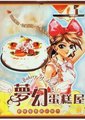 梦幻蛋糕屋海报