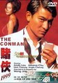 赌侠1999