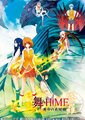舞-HiME：运命的系统树修罗