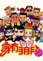 家有菲菲