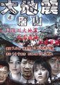 唐山大地震