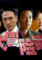 大冒险家
