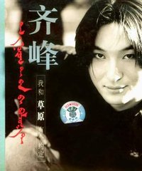 网友评论_齐峰 -《我和草原有个约定》[APE]_