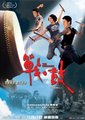 战·鼓海报