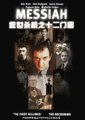 救世杀机 第一季