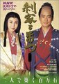利家与松