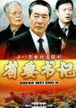省委书记海报
