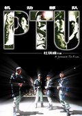 PTU机动部队 海报