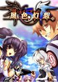 风色幻想5：赤月战争