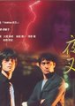 夜叉
